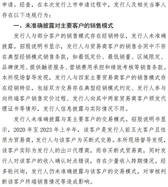 海通证券、致同会所收监管函!两保代两会计师及IPO发行人被通报批评
