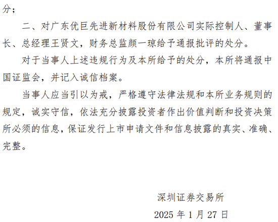 海通证券、致同会所收监管函!两保代两会计师及IPO发行人被通报批评