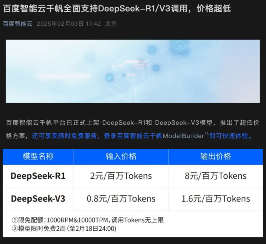 阿里、百度官宣!DeepSeek大消息