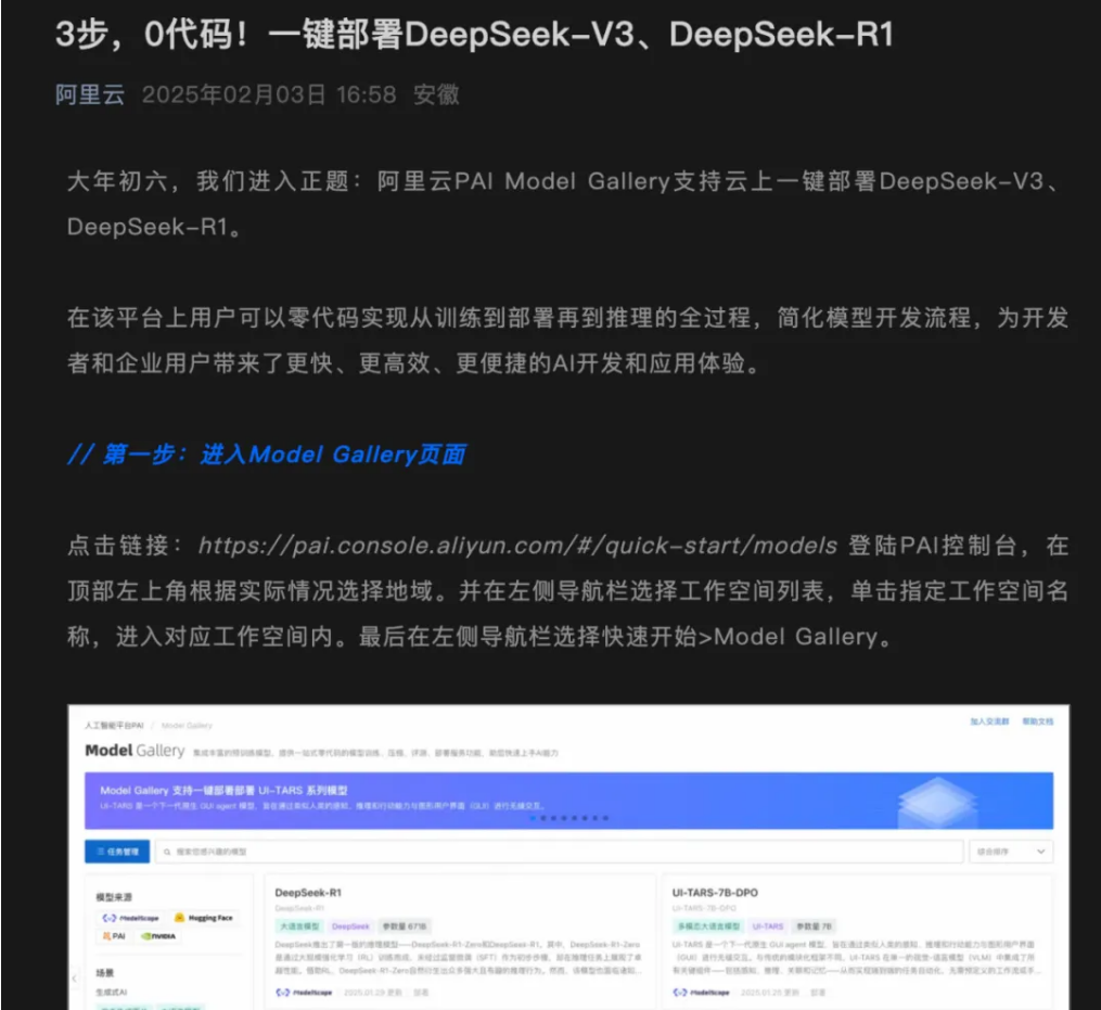 阿里、百度官宣!DeepSeek大消息