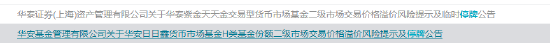 广发嘉实国寿华泰资管等8只货币ETF停牌 业内人士:系市场交易行为所致 盲目追高恐遭重大损失