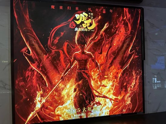 《哪吒2》冲击百亿票房,光线传媒股价大涨