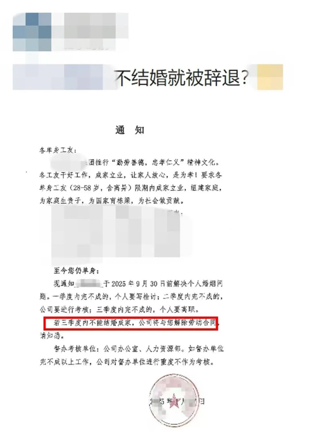 山东临沂一企业要求单身员工“不结婚就解聘”?相关部门回应