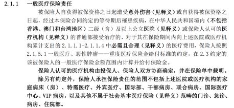 人保财险拒赔靶向药,竟是因为这个!警惕这些理赔陷阱丨金融曝光台