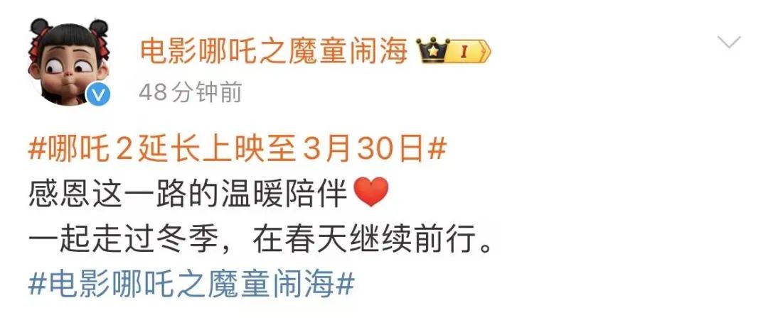 官宣!《哪吒之魔童闹海》延期上映至3月30日!