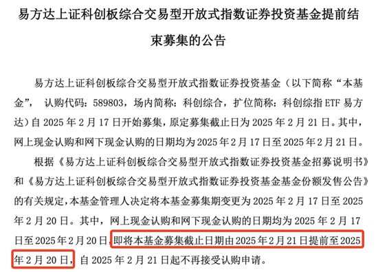 狂卖130亿元!刚刚,“提前结束募集”