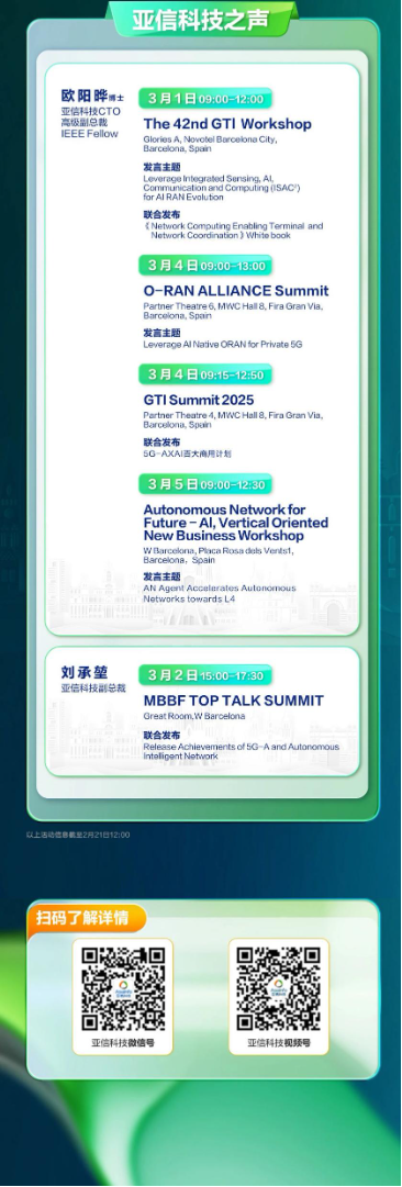 MWC 2025 巴塞罗那,亚信科技与您不见不散!