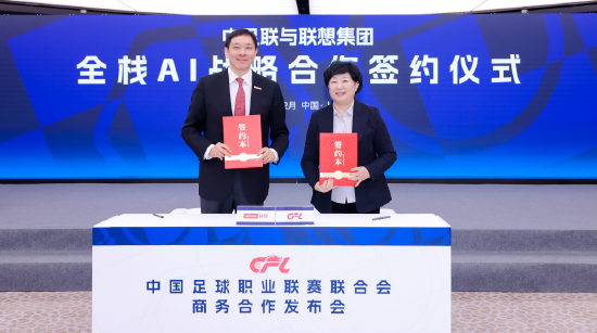 联想与中足联达成战略合作,未来打造行业首个AI智慧球场