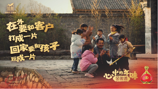 金徽酒携手微盟营销,打造高端白酒春节营销新标杆