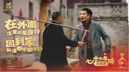 金徽酒携手微盟营销,打造高端白酒春节营销新标杆