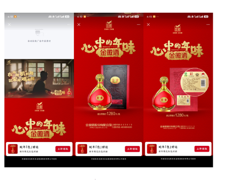 金徽酒携手微盟营销,打造高端白酒春节营销新标杆