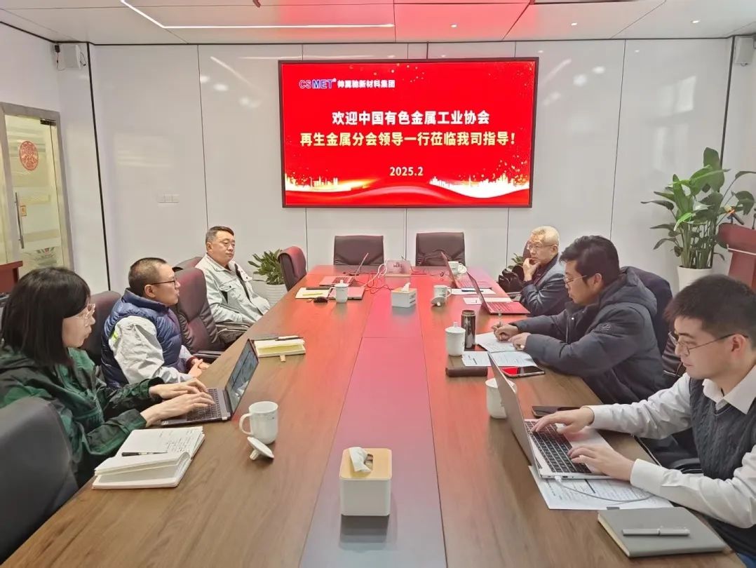 再生金属分会上海调研,助力“十五五”规划科学编制