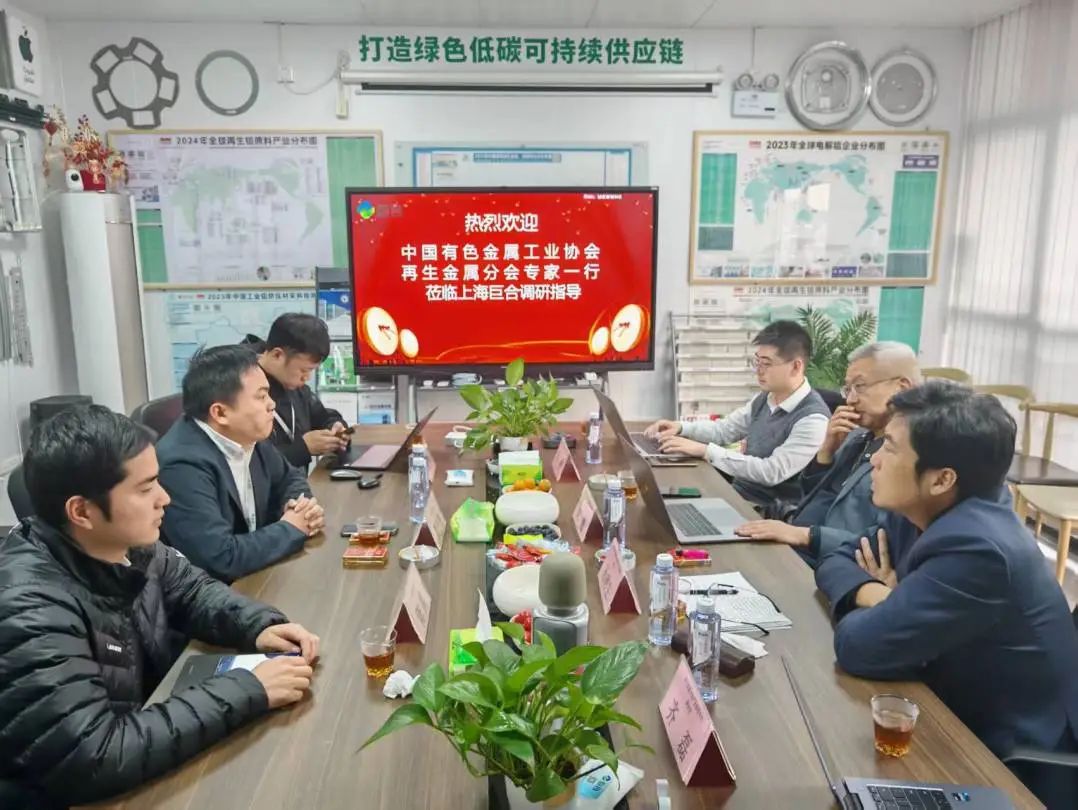 再生金属分会上海调研,助力“十五五”规划科学编制