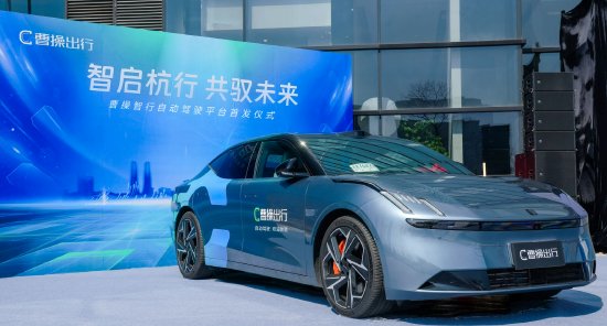 曹操智行自动驾驶平台上线:苏杭两地开启Robotaxi运营试点