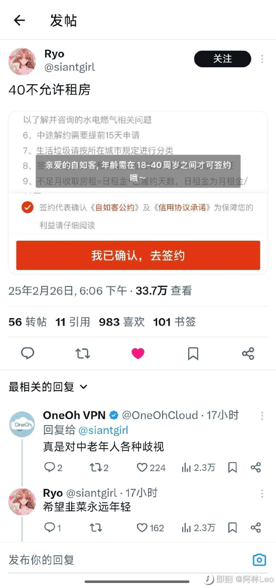 40岁以上不让租房?自如客服回应:不同房源产品有不同限制 合租限制45周岁以内