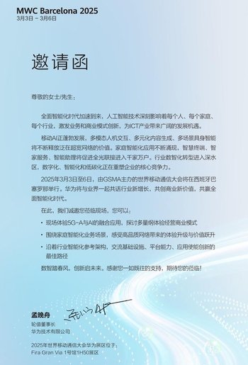 MWC 2025前瞻:国内厂商纷纷秀肌肉 看点十足