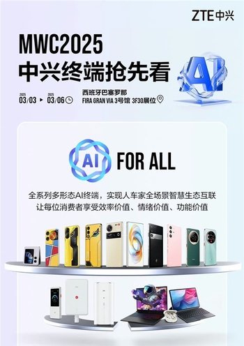 MWC 2025前瞻:国内厂商纷纷秀肌肉 看点十足