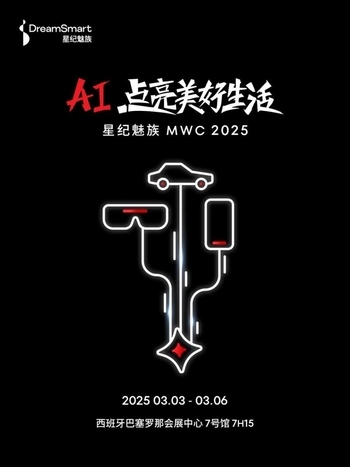 MWC 2025前瞻:国内厂商纷纷秀肌肉 看点十足