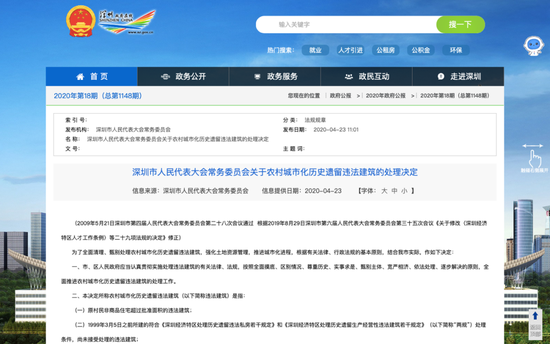 深圳宝安区政府被判“违法强拆”港商房子:不担责和赔偿吗?