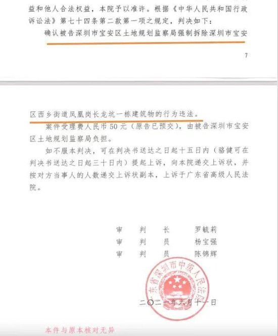 深圳宝安区政府被判“违法强拆”港商房子:不担责和赔偿吗?