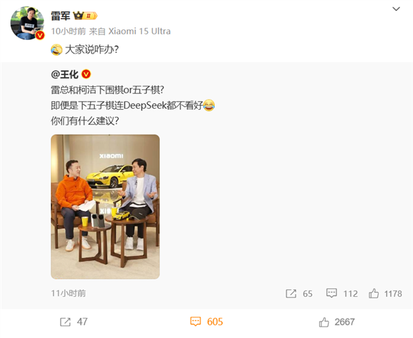 雷军:柯洁约自己下棋 Deepseek说我输的概率是99.99%