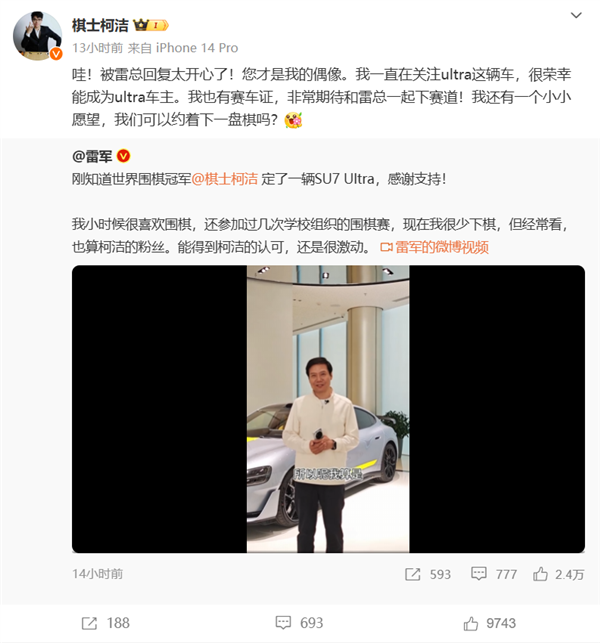 雷军:柯洁约自己下棋 Deepseek说我输的概率是99.99%