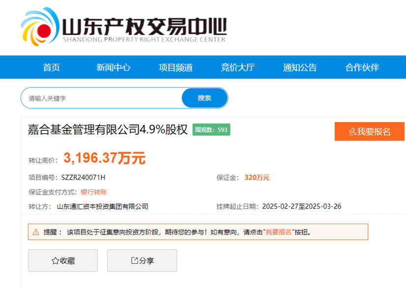 嘉合基金第五大股东再次挂牌转让股权,此前报价3196万元未果