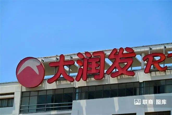 大润发再次易主,能迎来转机吗