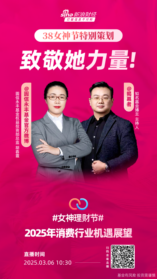 哪些消费行业细分领域值得关注?圆信永丰基金胡春霞这样说