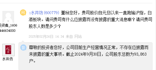股价远远跑输大盘?有无未披露重大利空消息?水井坊:目前生产经营情况正常