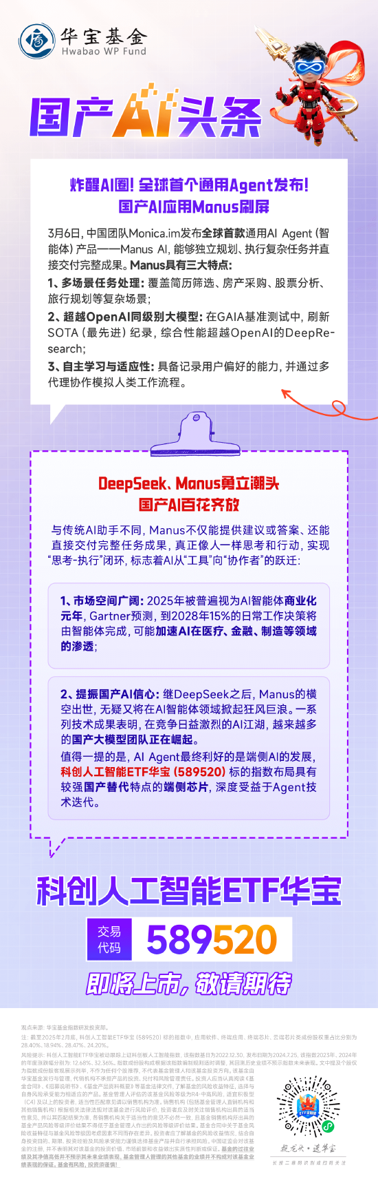 炸醒AI圈!全球首个通用Agent发布!国产AI应用Manus刷屏