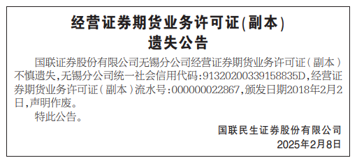 又一家券商,国联民生证券“丢证”了……