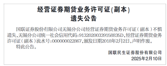又一家券商,国联民生证券“丢证”了……