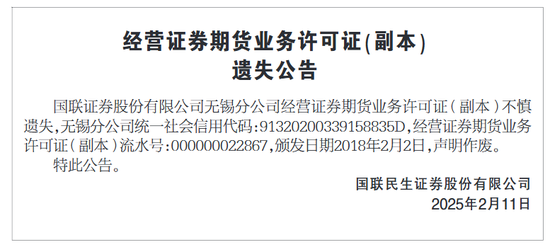 又一家券商,国联民生证券“丢证”了……