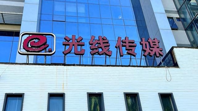 12.2亿!光线买楼:动画制作团队已成人数最多业务单元,还在招人