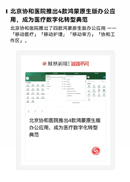 原生鸿蒙本周升级盘点:多领域突破 生态活力尽显