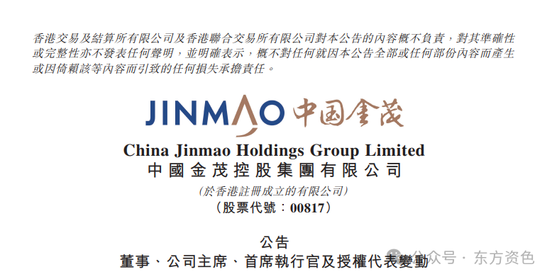 金茂2024年业绩同比扭亏,张增根完美谢幕,陶天海接任董事长