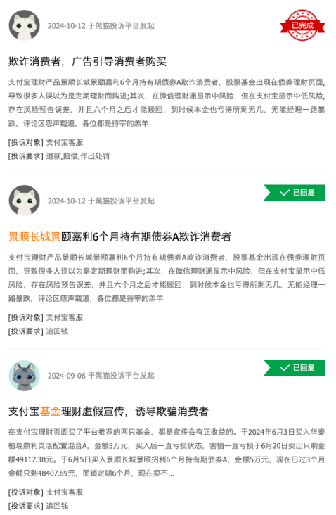 315在行动 | 景顺长城基金收到6起投诉,投诉内容主要为虚假宣传引导消费者购买