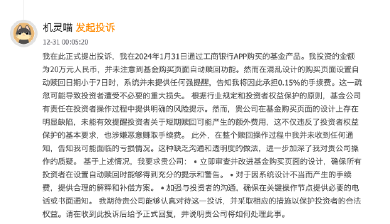 315在行动 | 工银瑞信基金被投诉:购买页面设计存缺陷,未有效提醒投资者