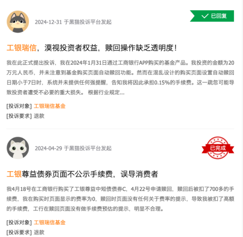 315在行动 | 工银瑞信基金被投诉:购买页面设计存缺陷,未有效提醒投资者