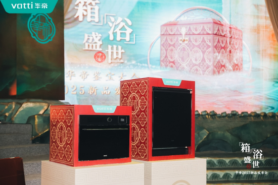 潮启“新中式”,华帝新品发布会重构“时尚健康生活”图谱