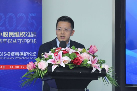 315投资者保护论坛|呼吁诉讼时效等制度突破!补齐投资者维权“短板” 一文读懂大咖观点