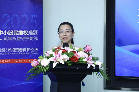 315投资者保护论坛|呼吁诉讼时效等制度突破!补齐投资者维权“短板” 一文读懂大咖观点