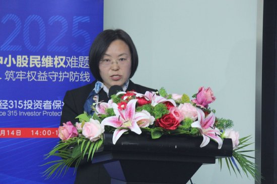 315投资者保护论坛|呼吁诉讼时效等制度突破!补齐投资者维权“短板” 一文读懂大咖观点