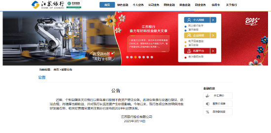 江苏银行回应不良资产转让:将增厚当期收益并对该行长远发展产生积极影响