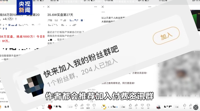 交万元学费得到的炒股“内幕消息”,竟是AI生成!套路揭晓