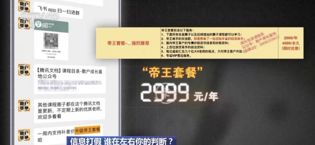 交万元学费得到的炒股“内幕消息”,竟是AI生成!套路揭晓