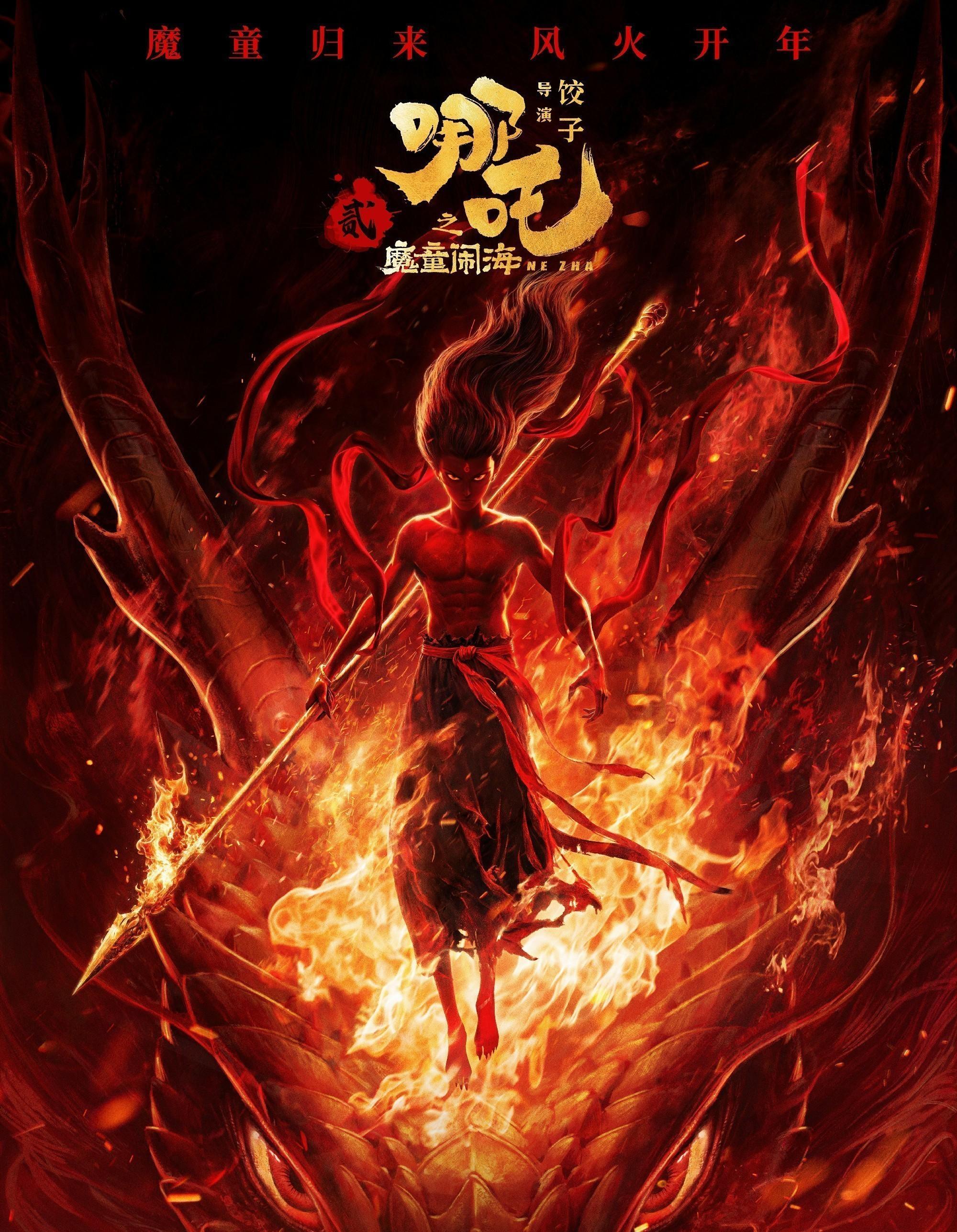 再次超越!《哪吒2》票房进入全球票房榜前5名