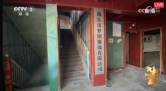 央视315第二弹:河南商丘梦阳服饰生产一次性内裤原材料堪忧,无灭菌