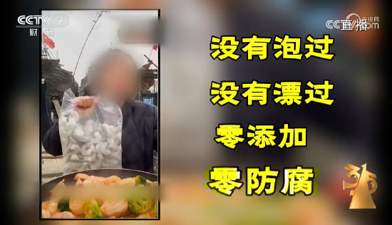 央视315第四弹:湛江尚方舟食品公司生产泡水虾仁,磷酸盐严重超标